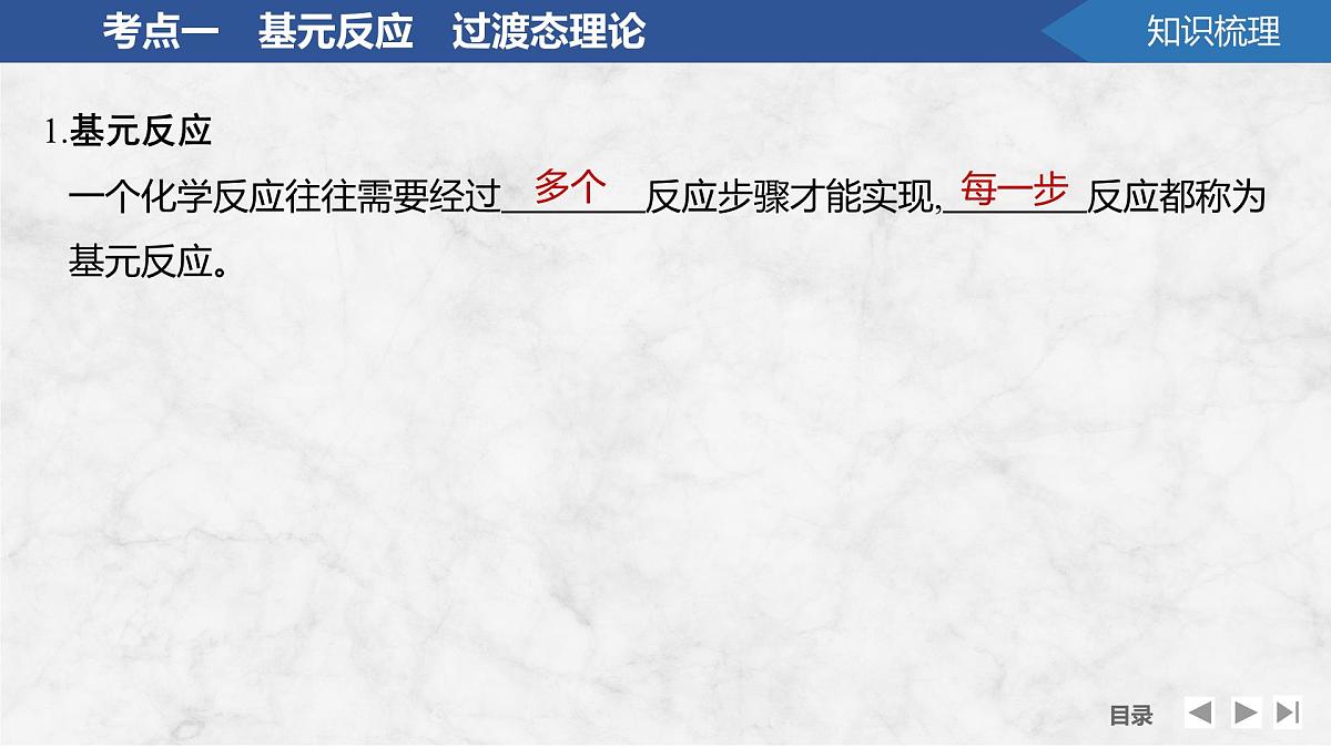 2026年高考化学总复习备课课件 第2讲 反应历程 催化机理第5页