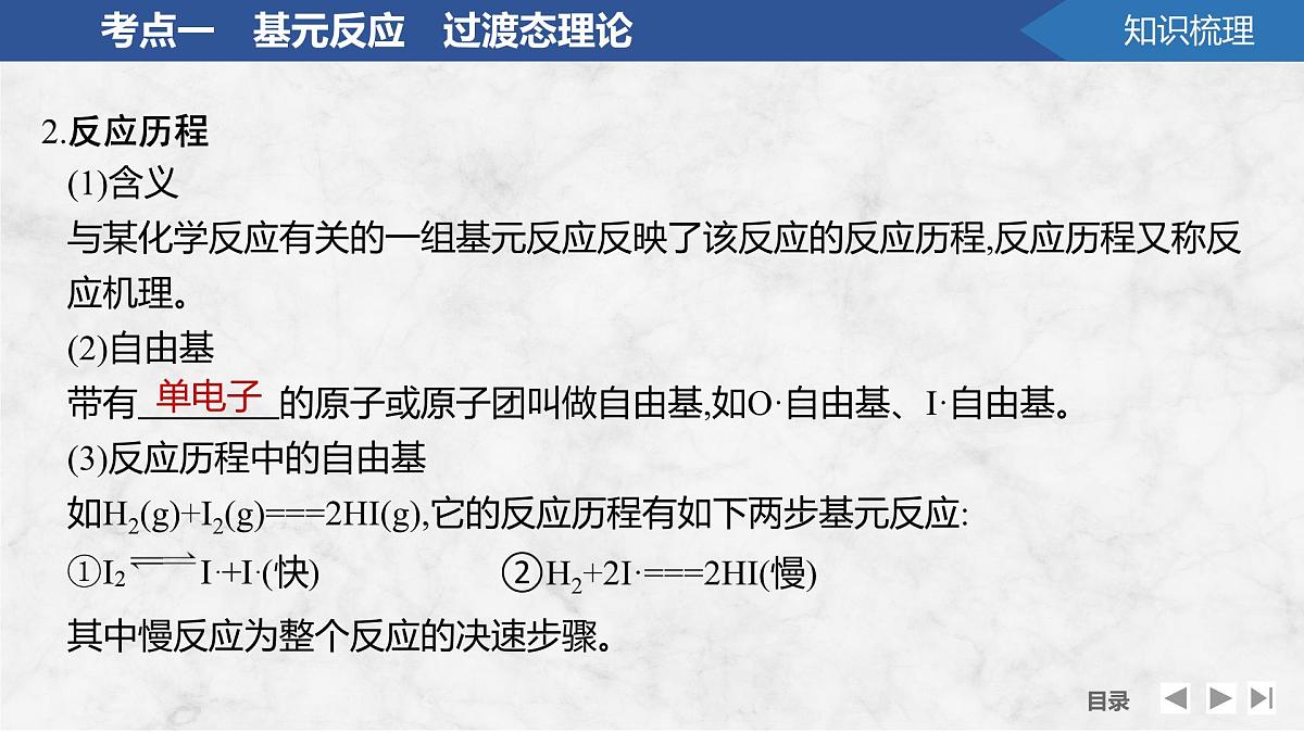 2026年高考化学总复习备课课件 第2讲 反应历程 催化机理第6页