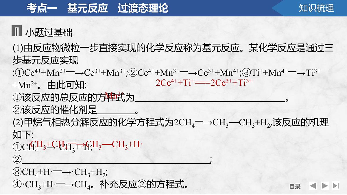 2026年高考化学总复习备课课件 第2讲 反应历程 催化机理第7页