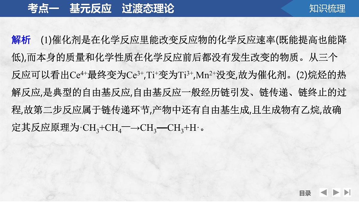 2026年高考化学总复习备课课件 第2讲 反应历程 催化机理第8页