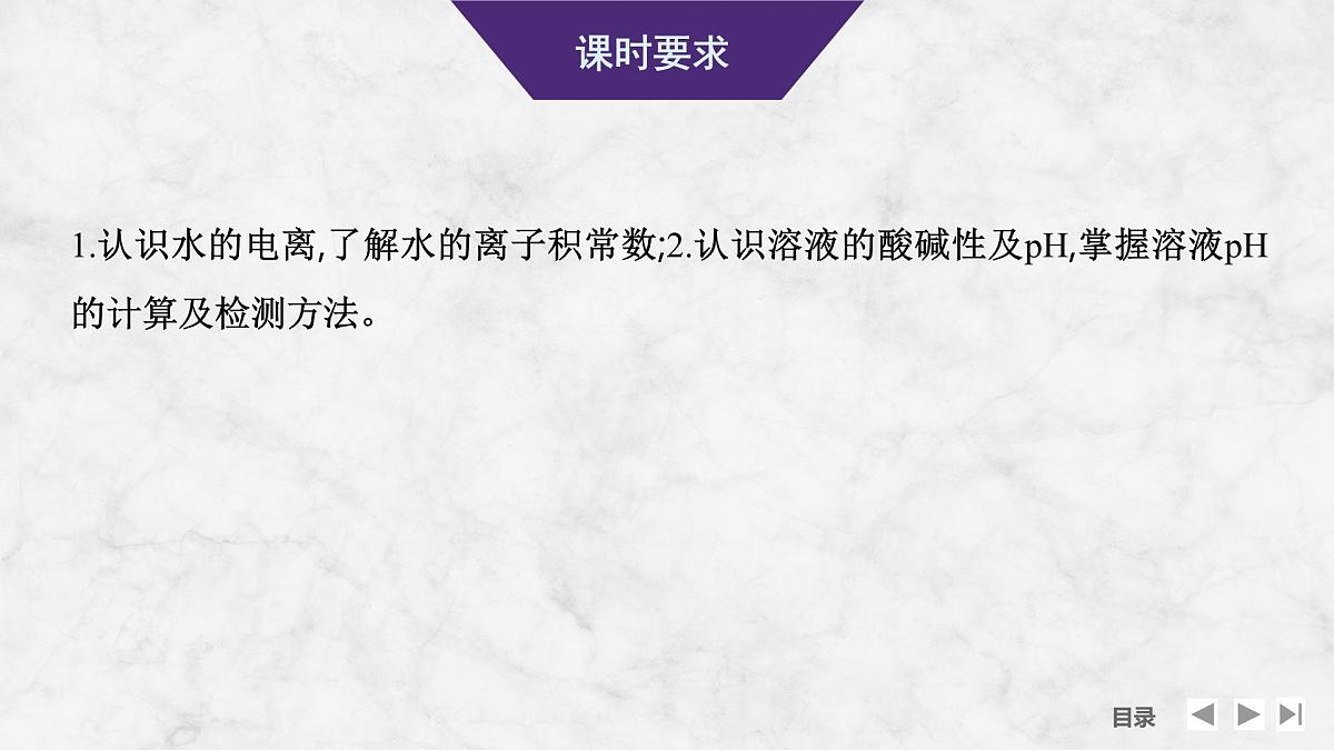 2026年高考化学总复习备课课件 第2讲 水的电离和溶液的pH第2页