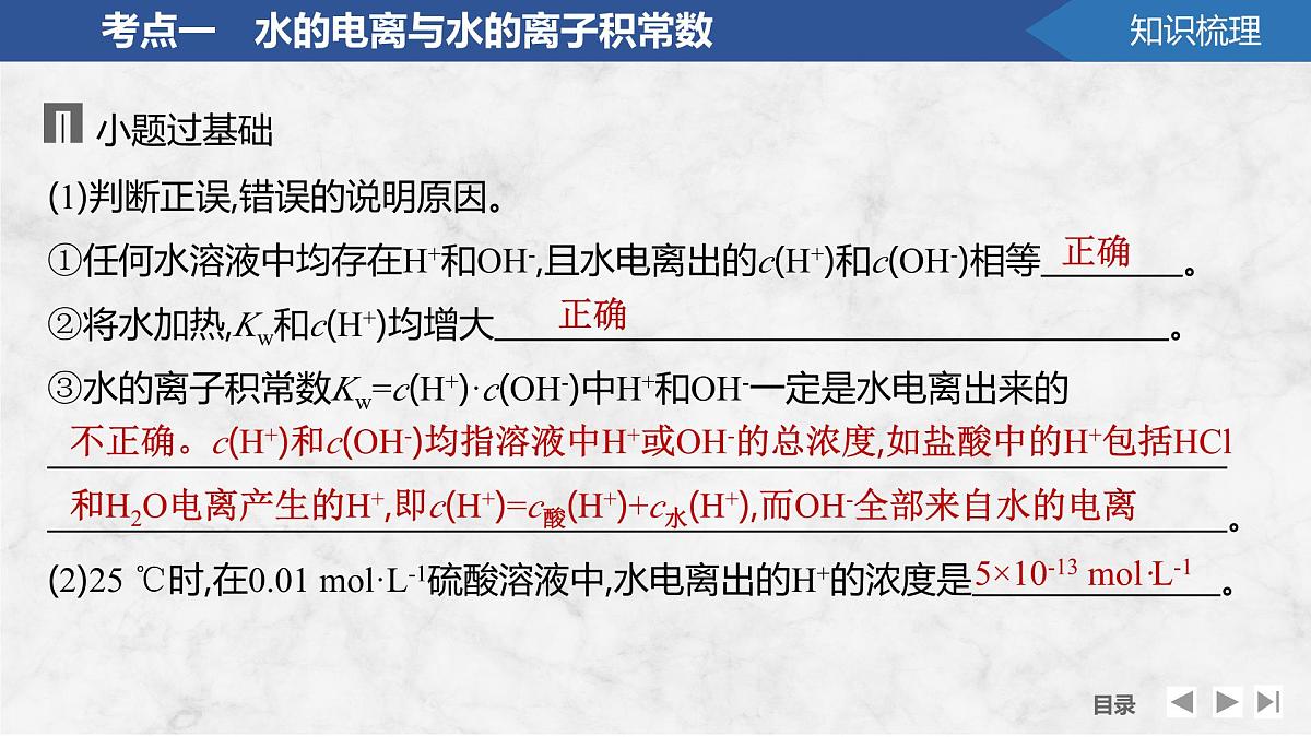 2026年高考化学总复习备课课件 第2讲 水的电离和溶液的pH第6页
