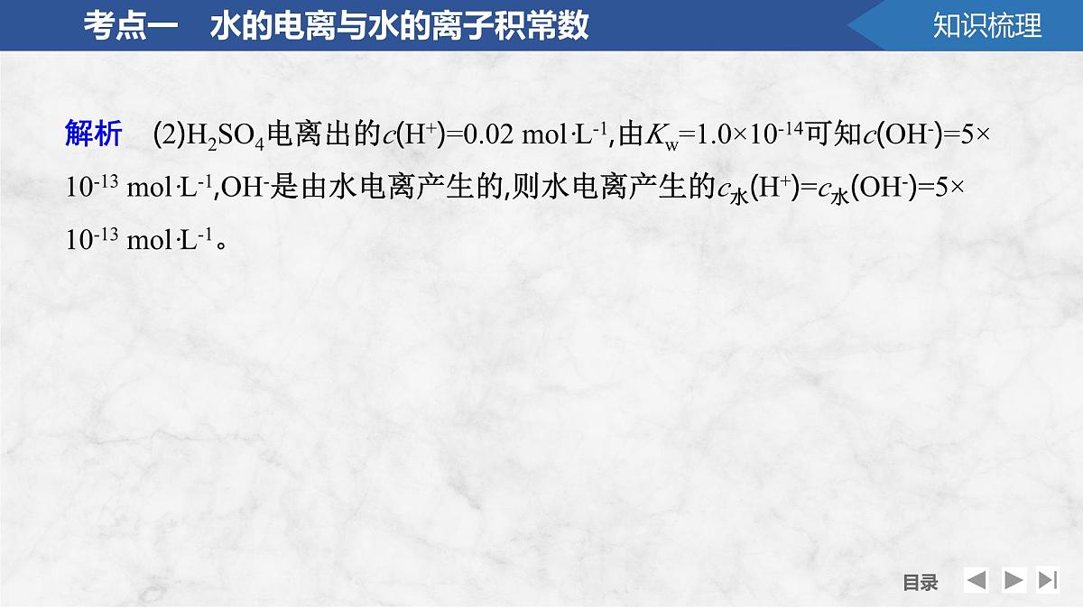 2026年高考化学总复习备课课件 第2讲 水的电离和溶液的pH第7页