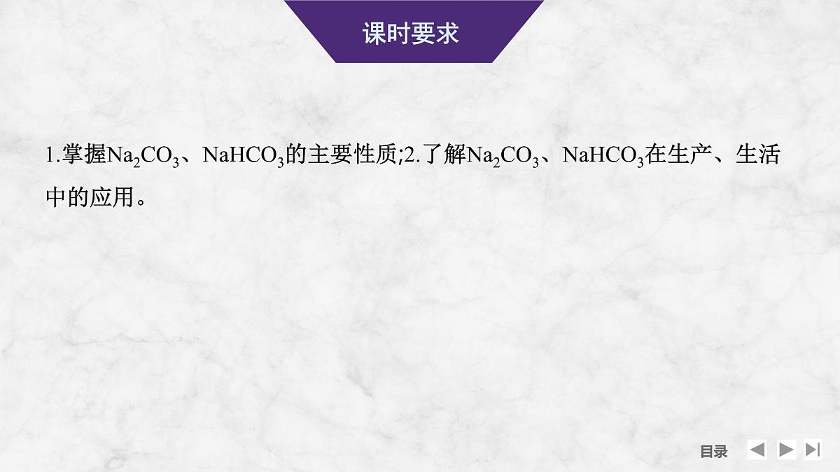 2026年高考化学总复习备课课件 第2讲 碳酸钠和碳酸氢钠第2页