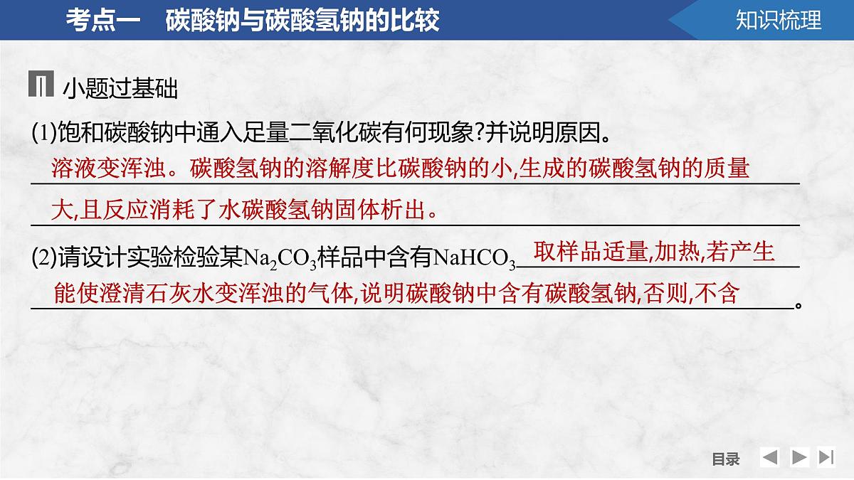 2026年高考化学总复习备课课件 第2讲 碳酸钠和碳酸氢钠第7页
