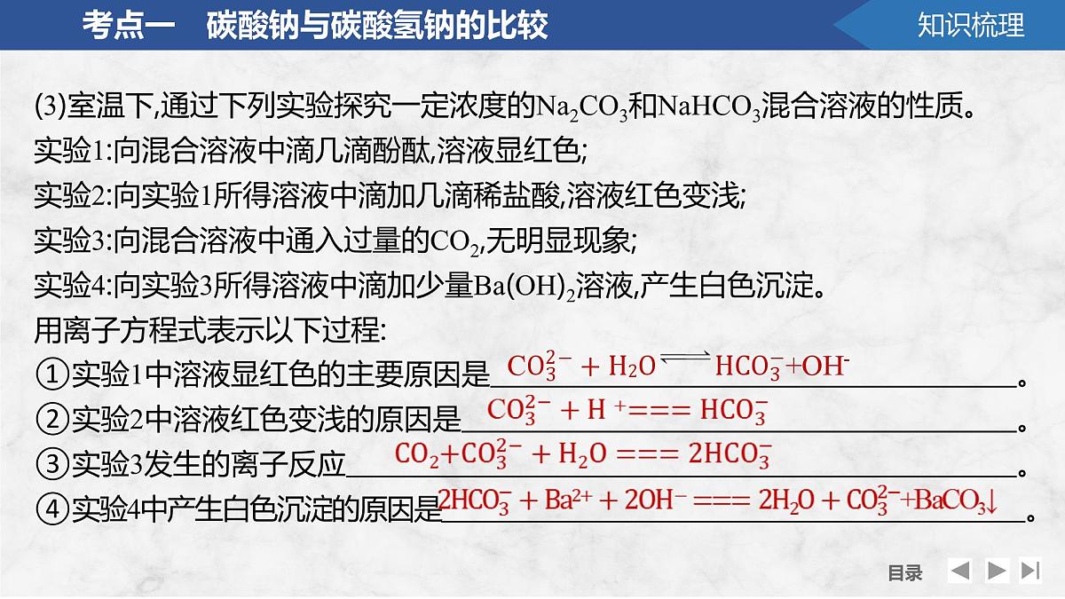 2026年高考化学总复习备课课件 第2讲 碳酸钠和碳酸氢钠第8页