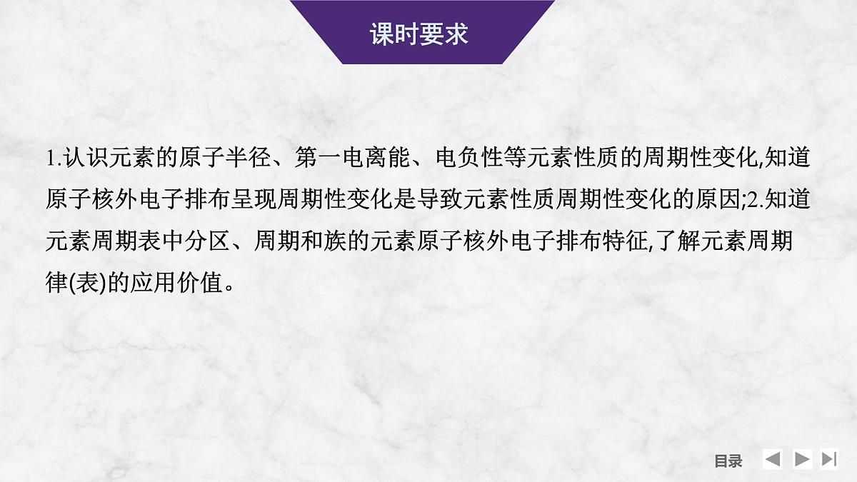 2026年高考化学总复习备课课件 第2讲 元素周期表 元素周期律第2页