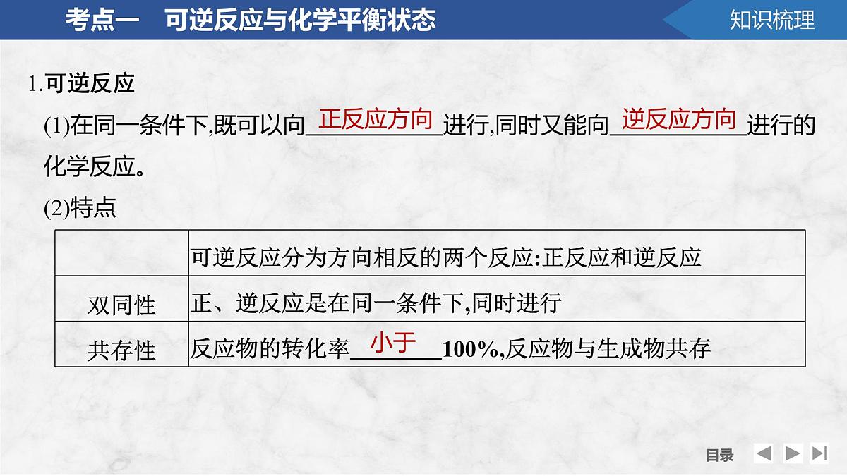 2026年高考化学总复习备课课件 第3讲 化学平衡状态 化学平衡常数第5页