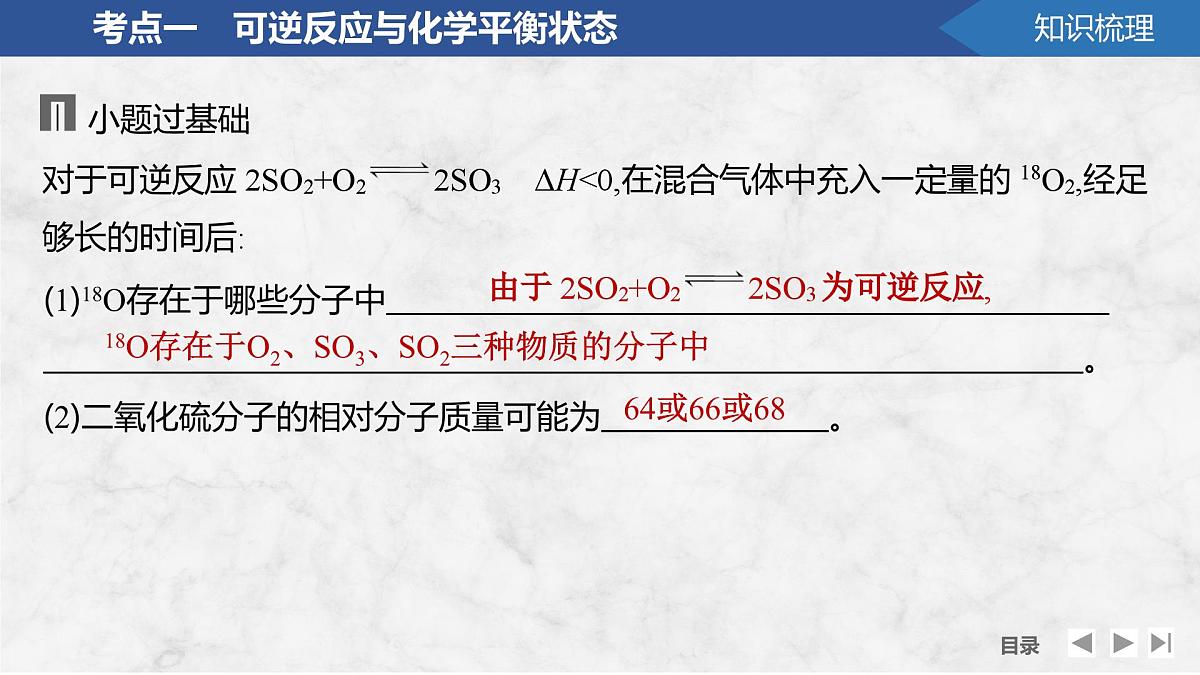 2026年高考化学总复习备课课件 第3讲 化学平衡状态 化学平衡常数第6页