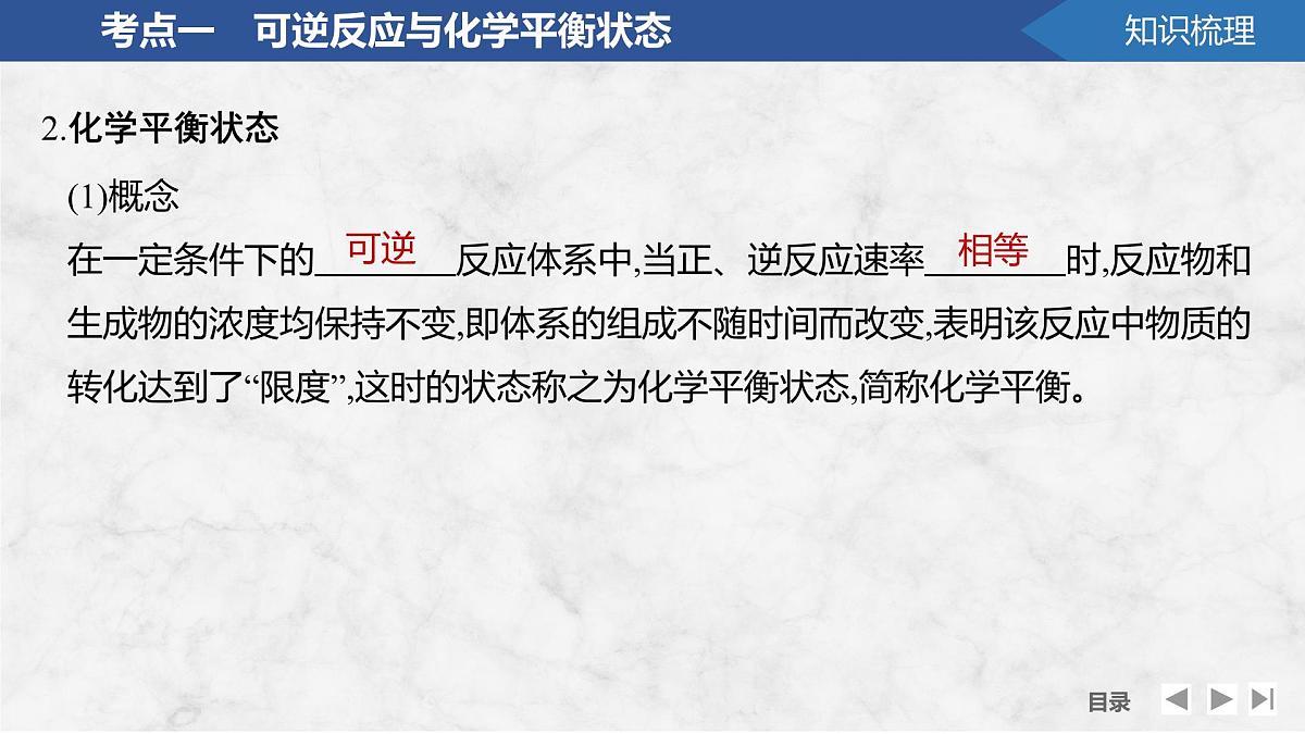 2026年高考化学总复习备课课件 第3讲 化学平衡状态 化学平衡常数第7页
