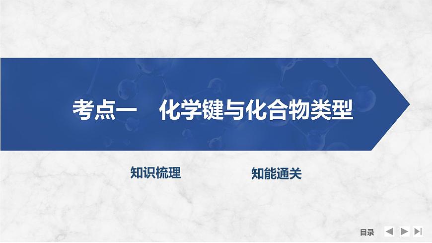 2026年高考化学总复习备课课件 第3讲 化学键第4页