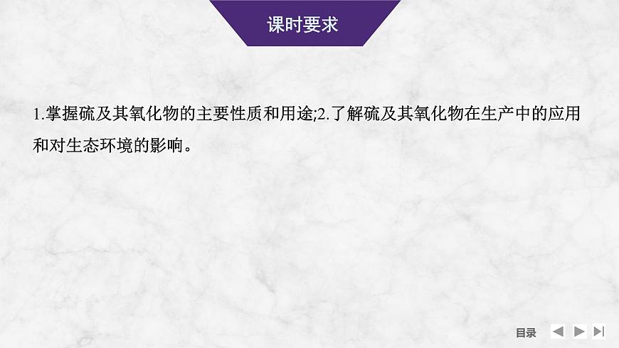 2026年高考化学总复习备课课件 第3讲 硫及其氧化物第2页