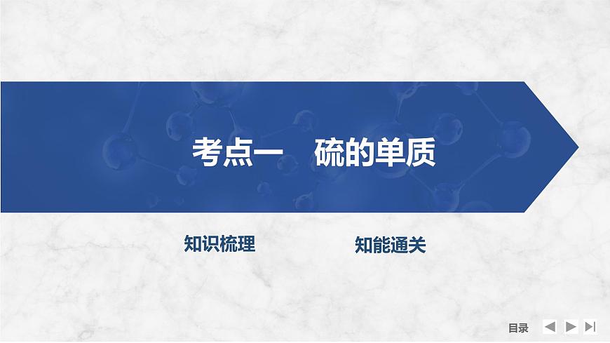 2026年高考化学总复习备课课件 第3讲 硫及其氧化物第4页
