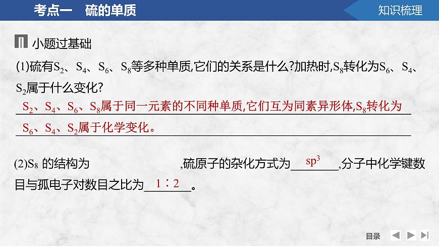 2026年高考化学总复习备课课件 第3讲 硫及其氧化物第6页
