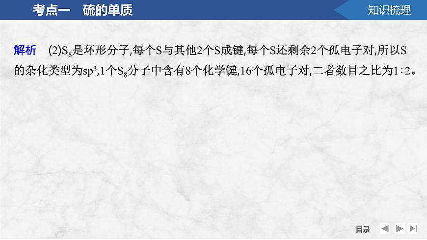 2026年高考化学总复习备课课件 第3讲 硫及其氧化物第7页
