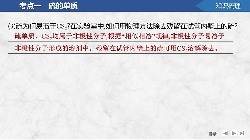 2026年高考化学总复习备课课件 第3讲 硫及其氧化物第8页