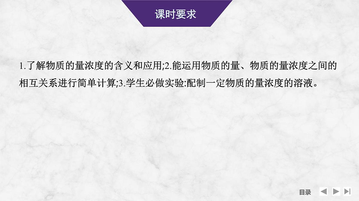 2026年高考化学总复习备课课件 第3讲 物质的量浓度 溶液的配制第2页