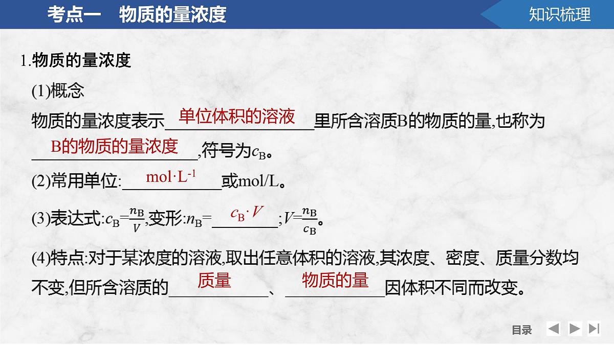 2026年高考化学总复习备课课件 第3讲 物质的量浓度 溶液的配制第5页