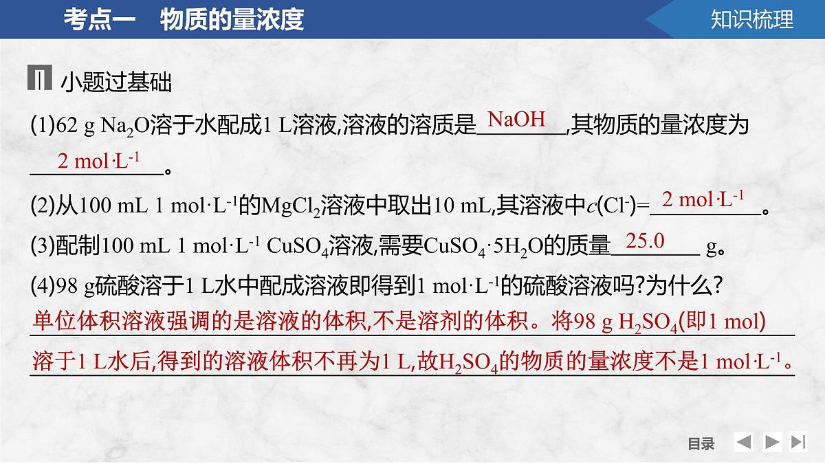 2026年高考化学总复习备课课件 第3讲 物质的量浓度 溶液的配制第6页
