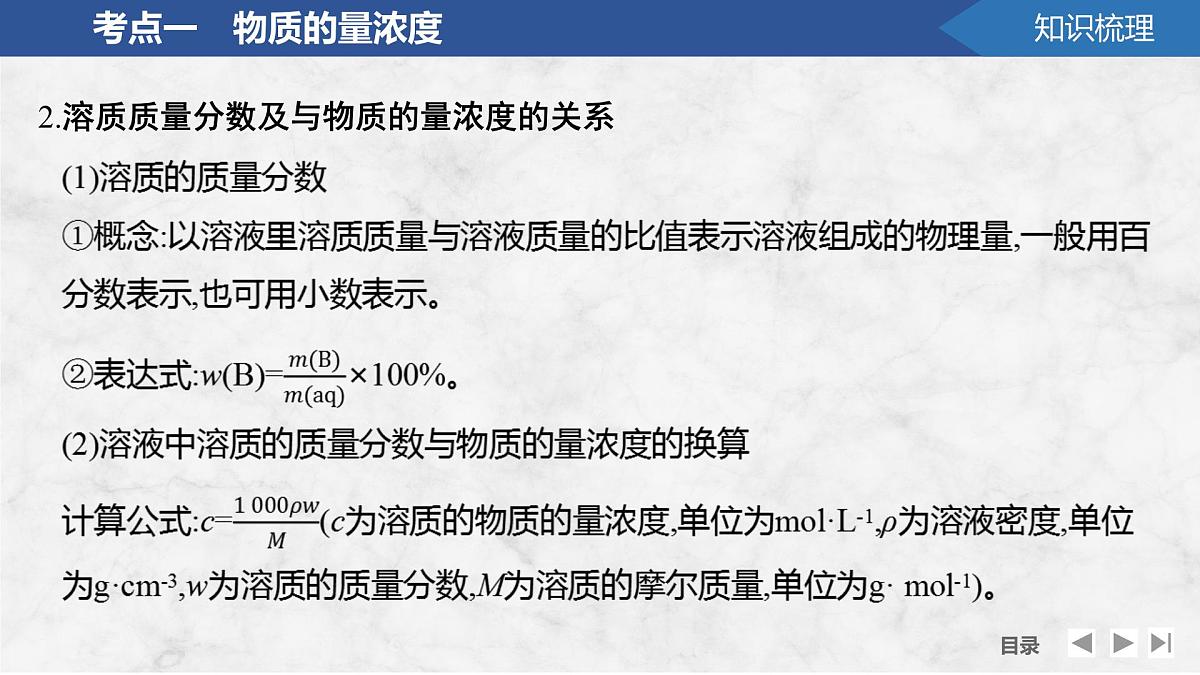 2026年高考化学总复习备课课件 第3讲 物质的量浓度 溶液的配制第7页