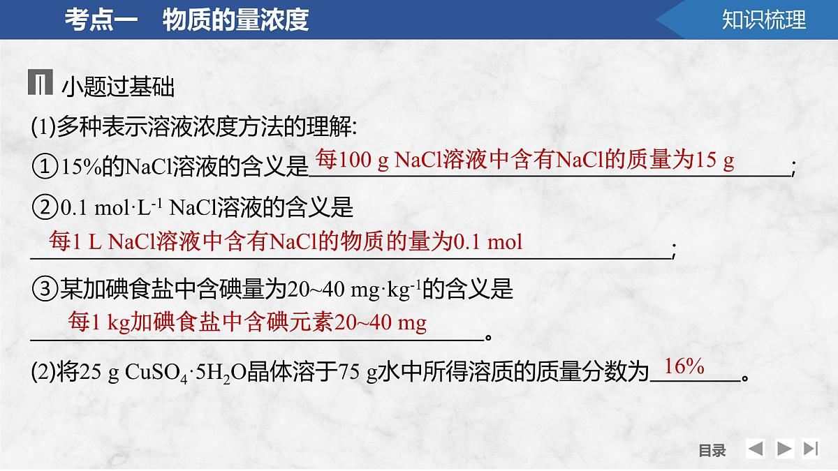 2026年高考化学总复习备课课件 第3讲 物质的量浓度 溶液的配制第8页