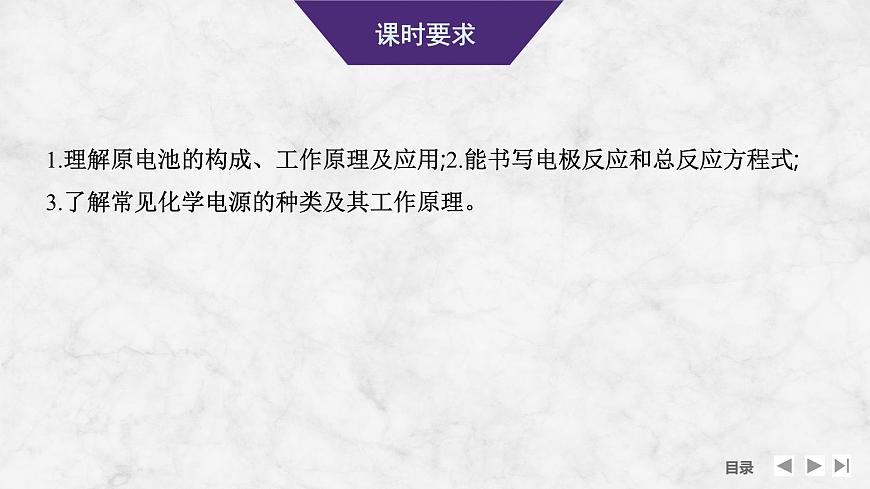 2026年高考化学总复习备课课件 第3讲 原电池 常见化学电源第2页