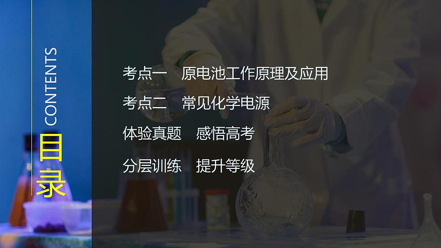 2026年高考化学总复习备课课件 第3讲 原电池 常见化学电源第3页