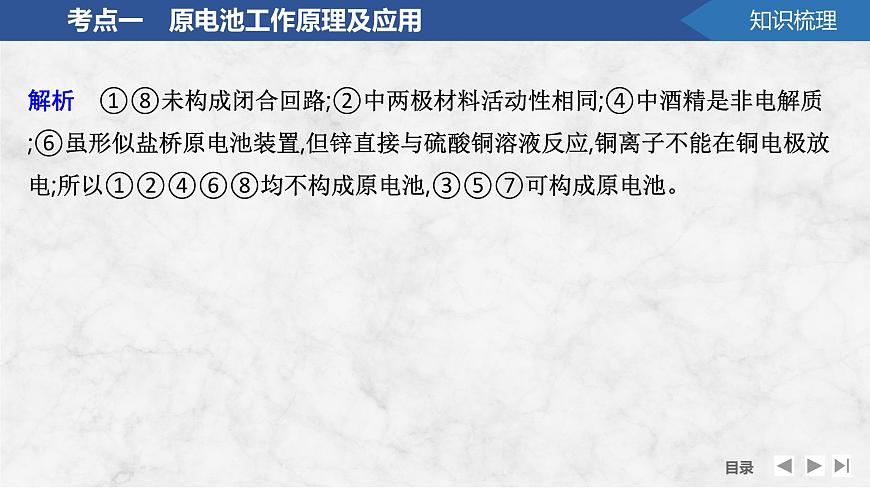2026年高考化学总复习备课课件 第3讲 原电池 常见化学电源第7页