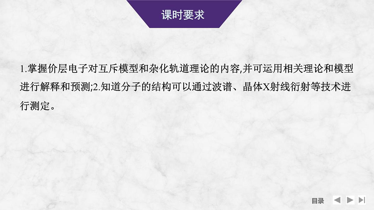 2026年高考化学总复习备课课件 第4讲 分子空间结构与中心原子杂化第2页