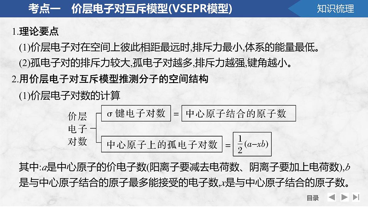 2026年高考化学总复习备课课件 第4讲 分子空间结构与中心原子杂化第5页