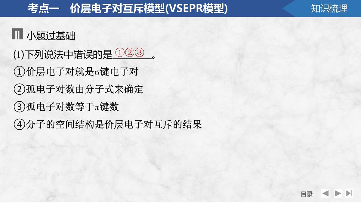 2026年高考化学总复习备课课件 第4讲 分子空间结构与中心原子杂化第8页