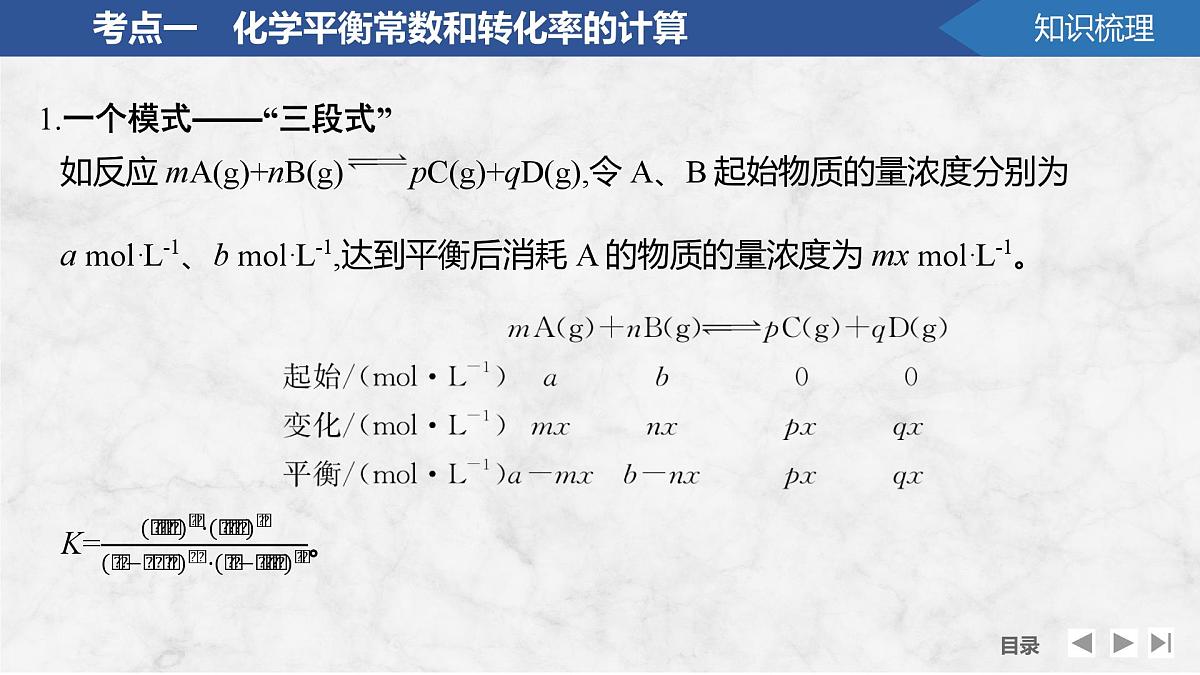 2026年高考化学总复习备课课件 第4讲 化学平衡常数的相关计算第5页