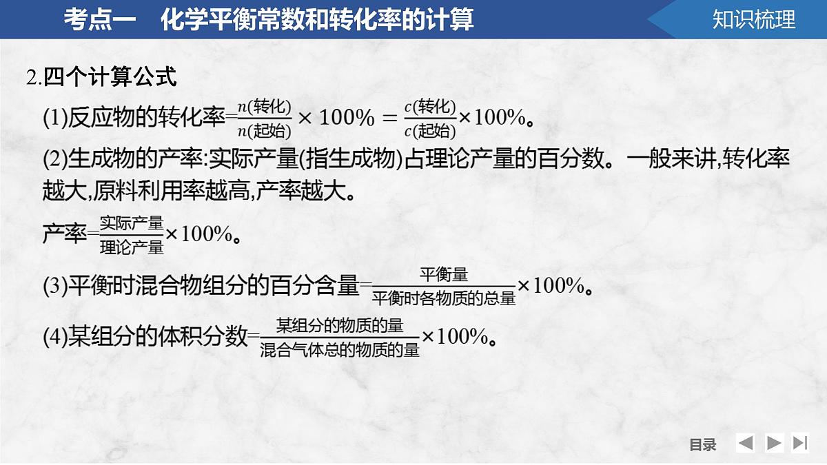 2026年高考化学总复习备课课件 第4讲 化学平衡常数的相关计算第6页