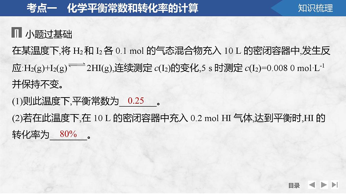 2026年高考化学总复习备课课件 第4讲 化学平衡常数的相关计算第7页