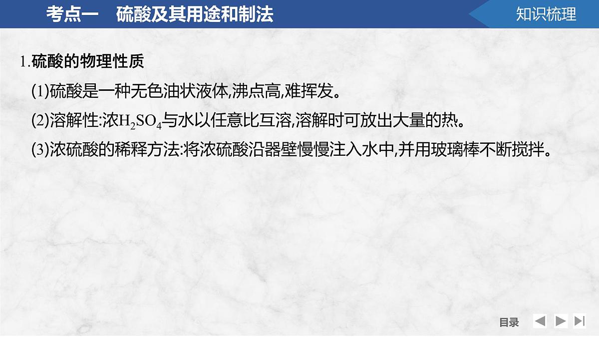2026年高考化学总复习备课课件 第4讲 硫酸 硫酸盐 含硫物质间的转化第5页