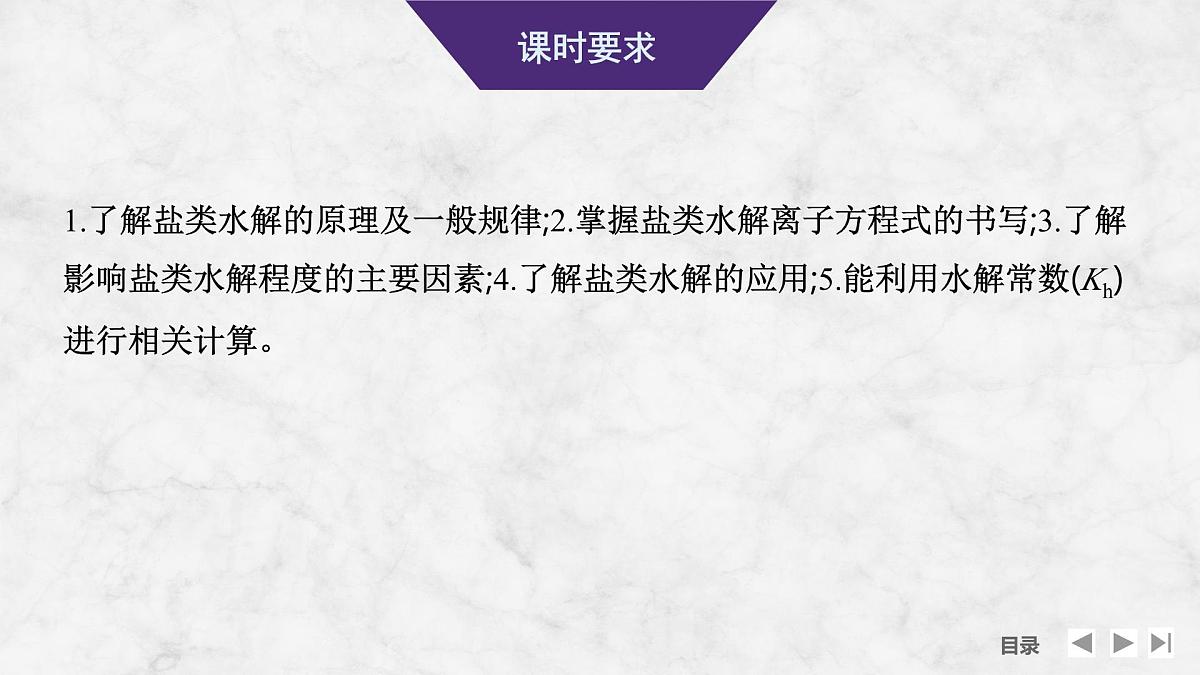 2026年高考化学总复习备课课件 第4讲 盐类的水解第2页