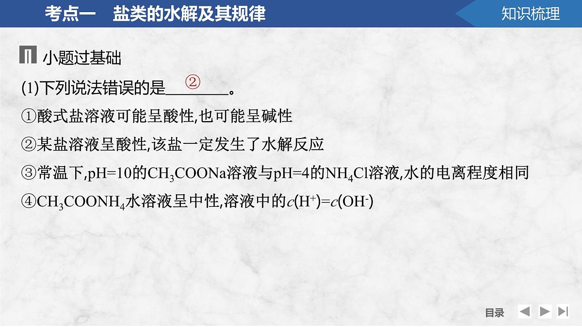2026年高考化学总复习备课课件 第4讲 盐类的水解第6页