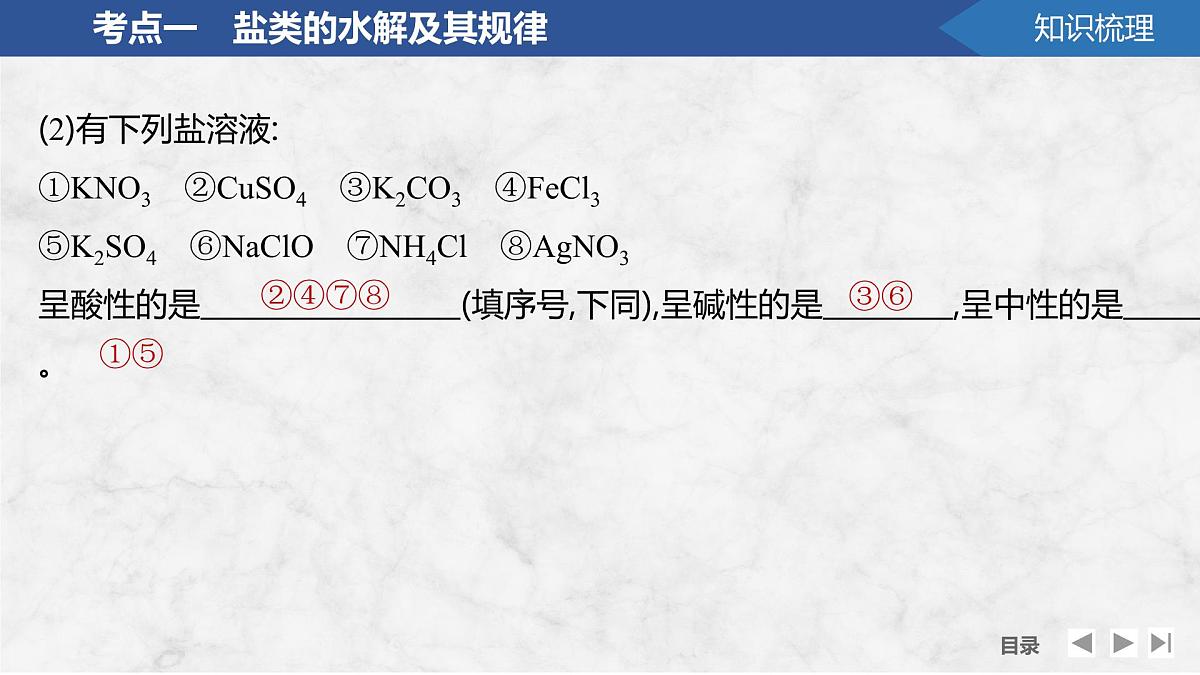 2026年高考化学总复习备课课件 第4讲 盐类的水解第7页