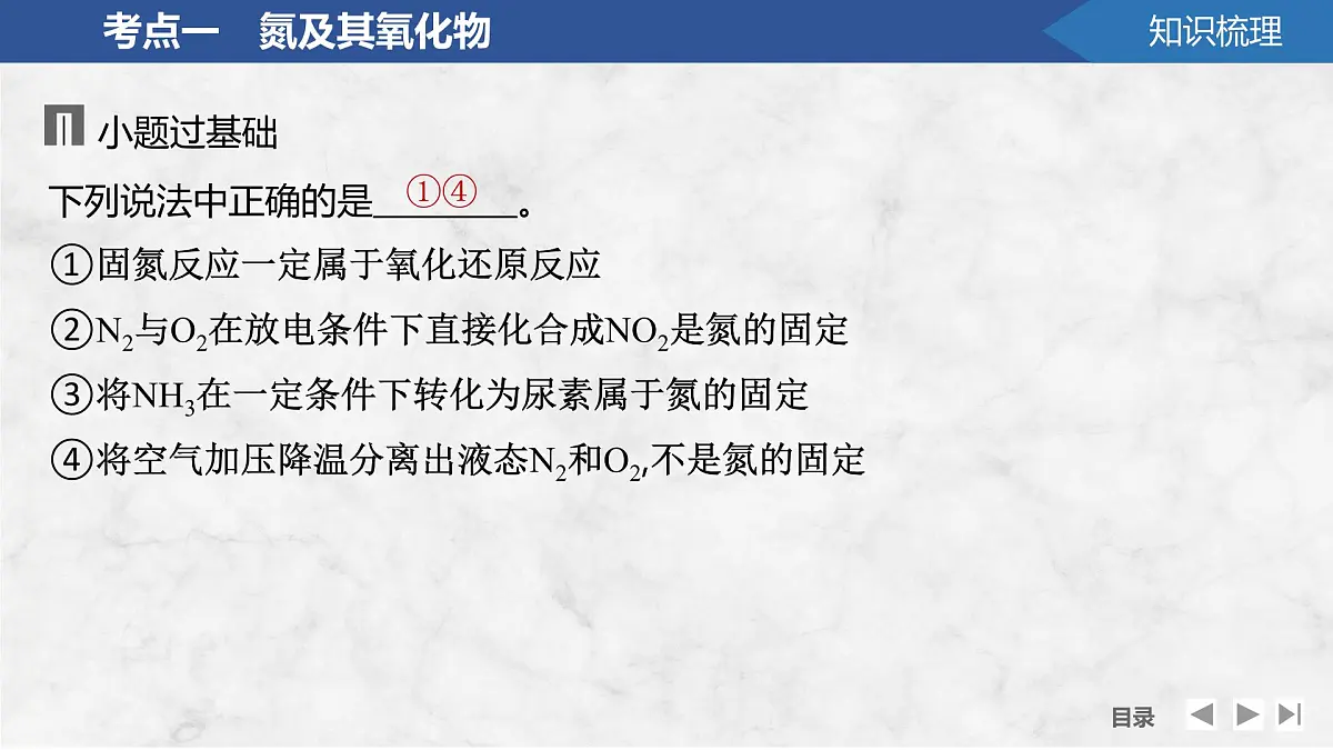 2026年高考化学总复习备课课件 第5讲 氮及其氧化物 硝酸的工业制法第6页