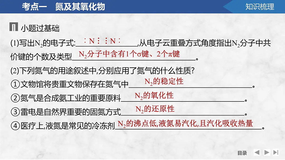2026年高考化学总复习备课课件 第5讲 氮及其氧化物 硝酸的工业制法第8页