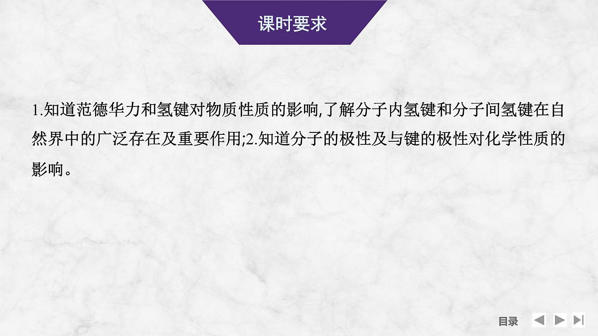 2026年高考化学总复习备课课件 第5讲 分子的性质第2页