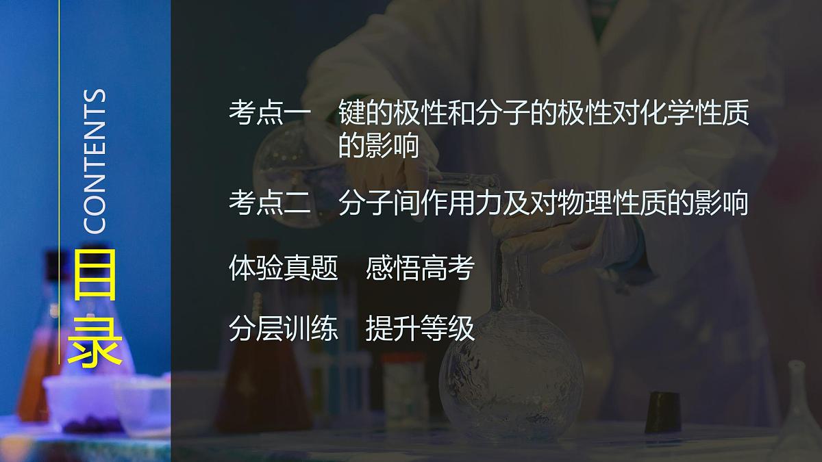 2026年高考化学总复习备课课件 第5讲 分子的性质第3页