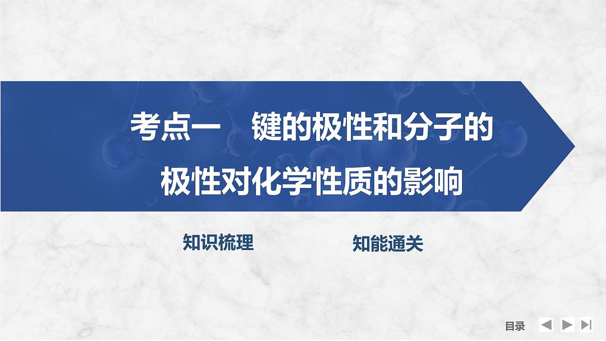 2026年高考化学总复习备课课件 第5讲 分子的性质第4页