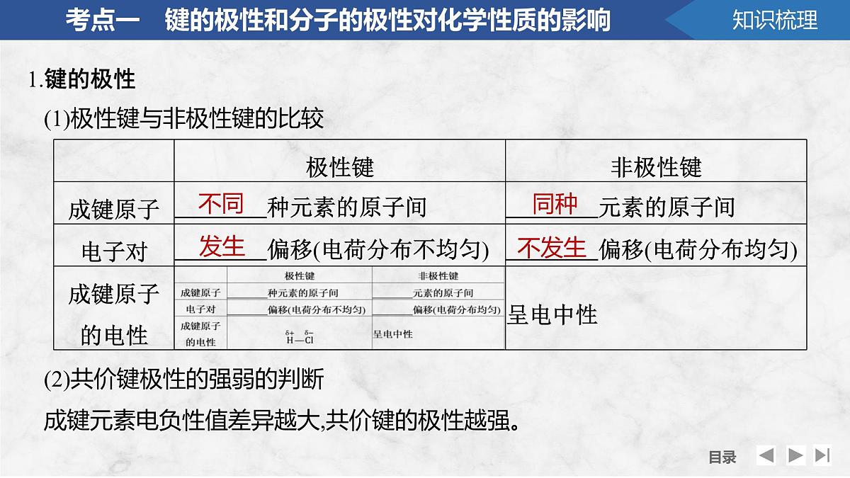 2026年高考化学总复习备课课件 第5讲 分子的性质第5页