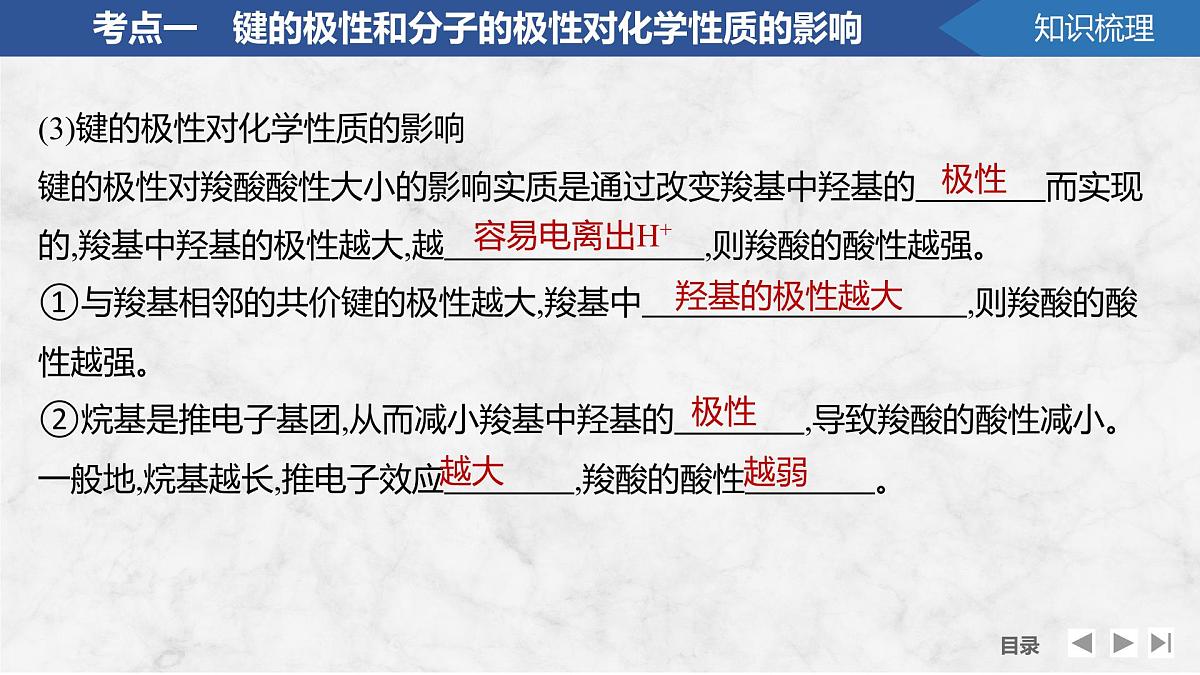 2026年高考化学总复习备课课件 第5讲 分子的性质第6页