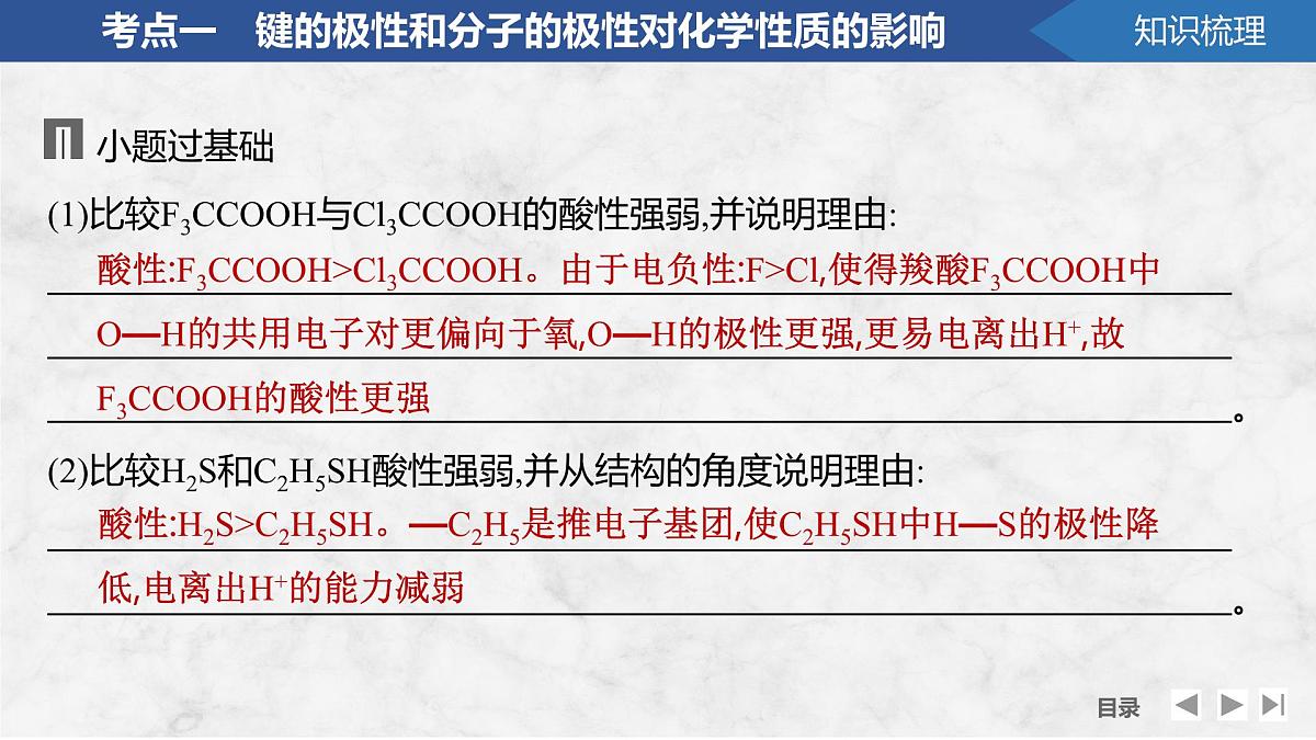 2026年高考化学总复习备课课件 第5讲 分子的性质第7页