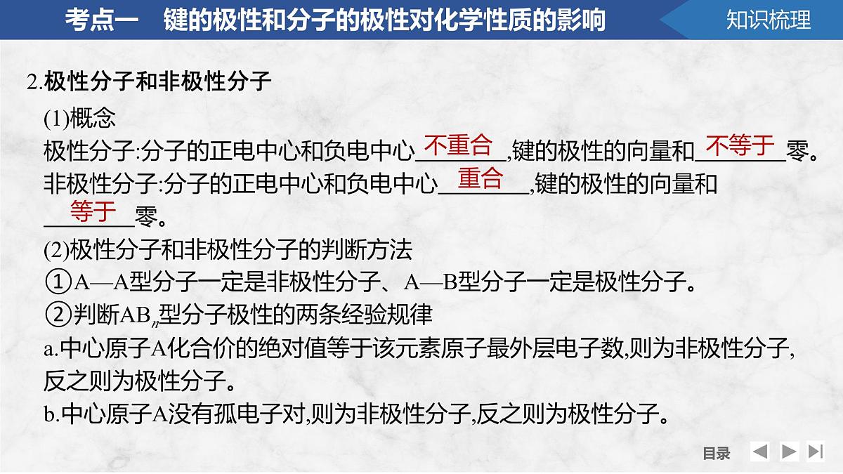 2026年高考化学总复习备课课件 第5讲 分子的性质第8页