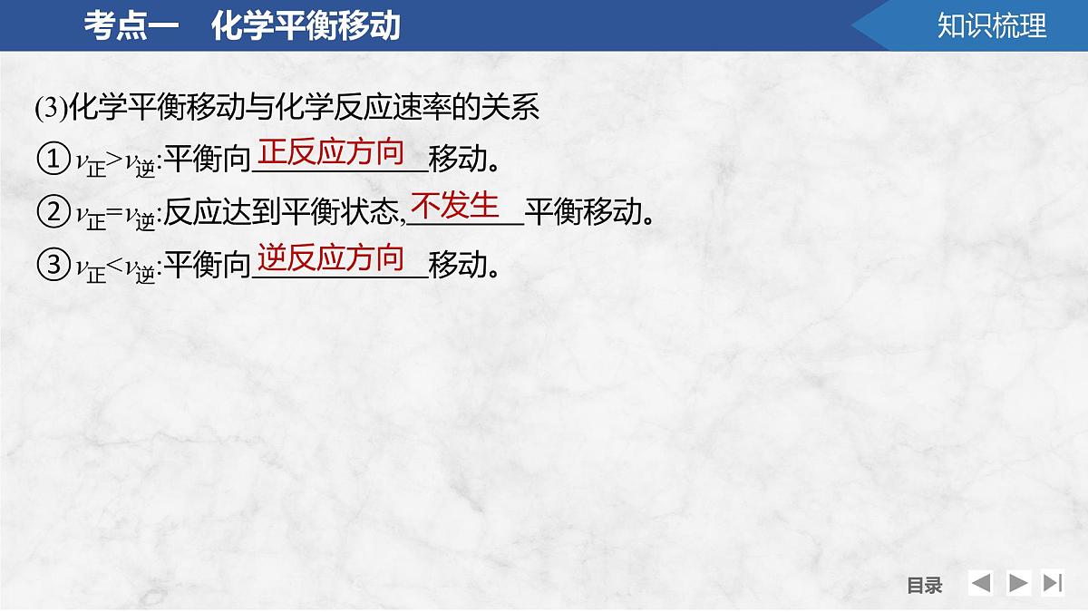 2026年高考化学总复习备课课件 第5讲 化学平衡移动第6页