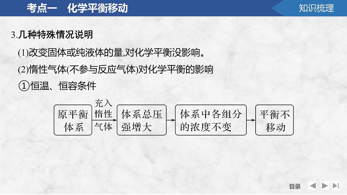 2026年高考化学总复习备课课件 第5讲 化学平衡移动第8页