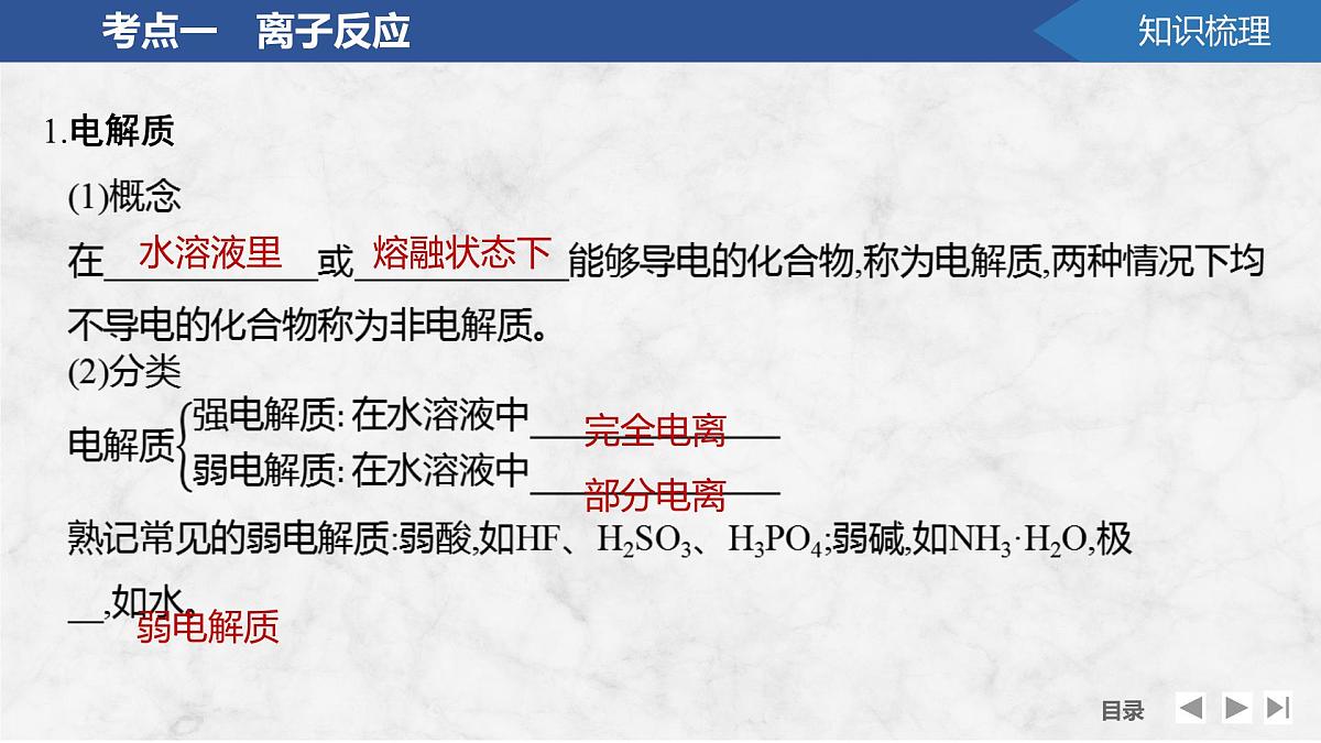 2026年高考化学总复习备课课件 第5讲 离子反应 离子方程式第5页